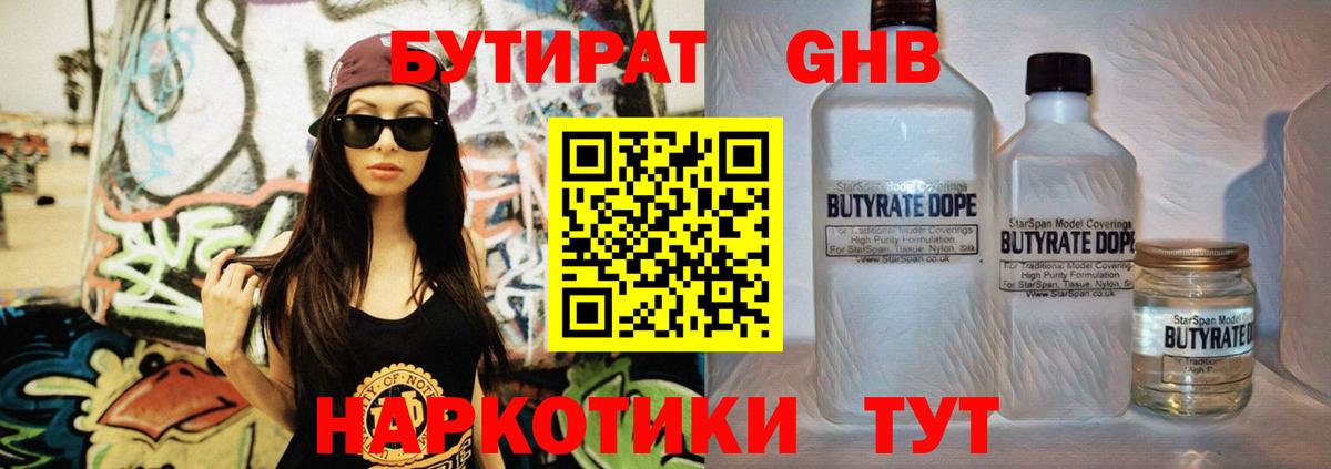 Бутират  Вход с VPN  Зеленокумск  БУТИРАТ бутик 