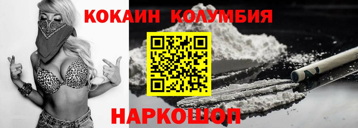 Кокаин 97% Зеленокумск