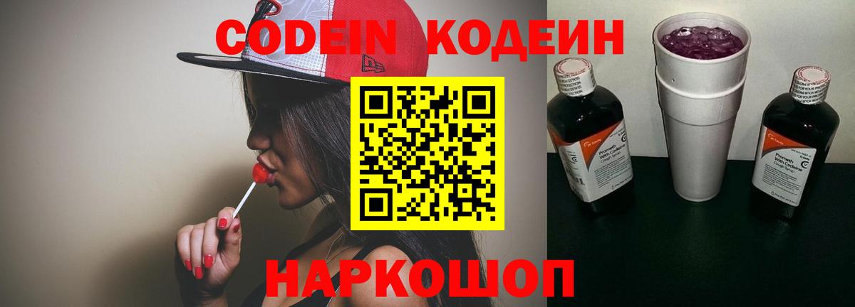 Кодеин Purple Drank  Вход с VPN  Зеленокумск 