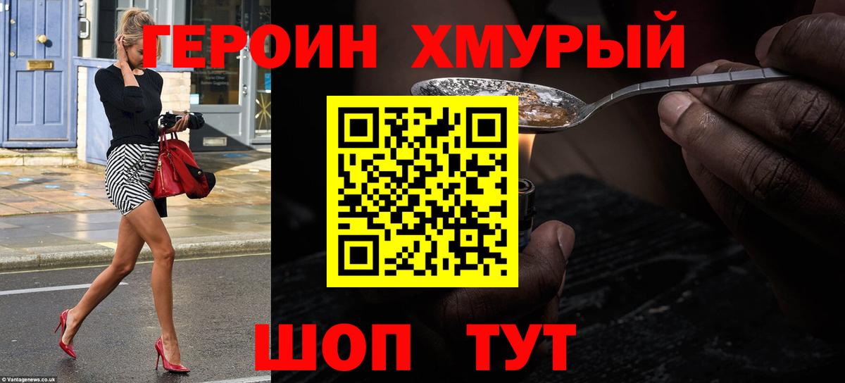 Зеленокумск  ГЕРОИН герыч  Героин  Вход с VPN 