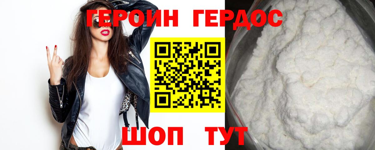 Героин герыч Зеленокумск