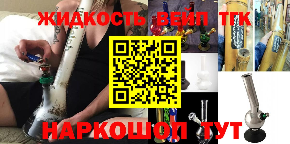 ТГК жижа Зеленокумск
